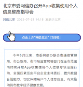 北京市委网信办通报 10 款违规收集个人信息 App，包括大麦、闪送、黄油相机等